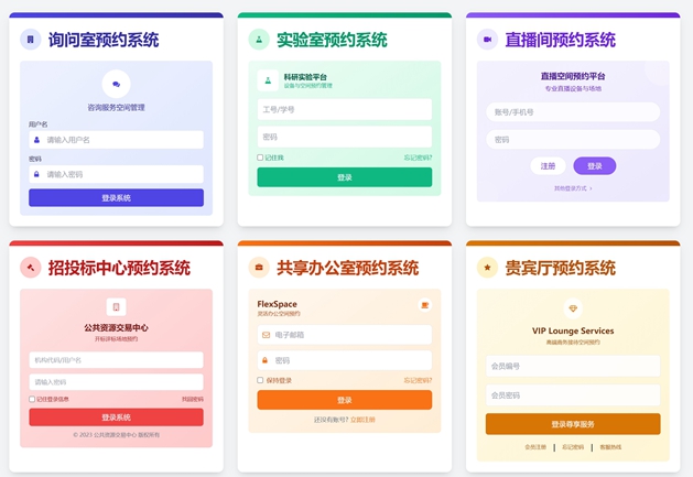 更多预约系统登录页面