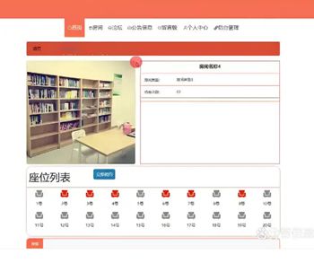 图书馆座位预约管理系统